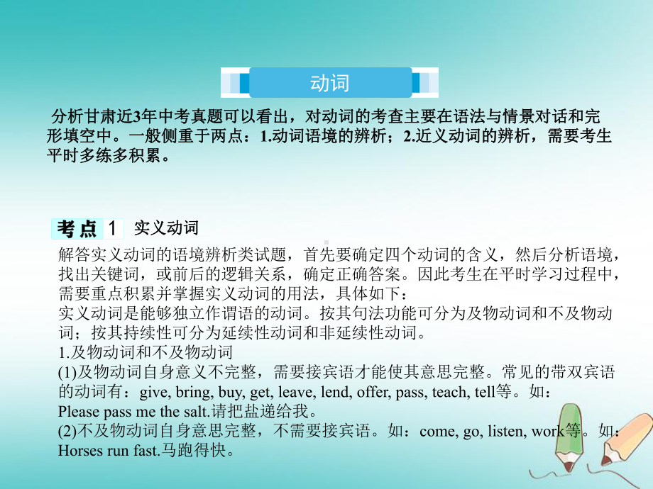 中考英语专题复习专题8-动词-省级获奖课件.ppt_第2页