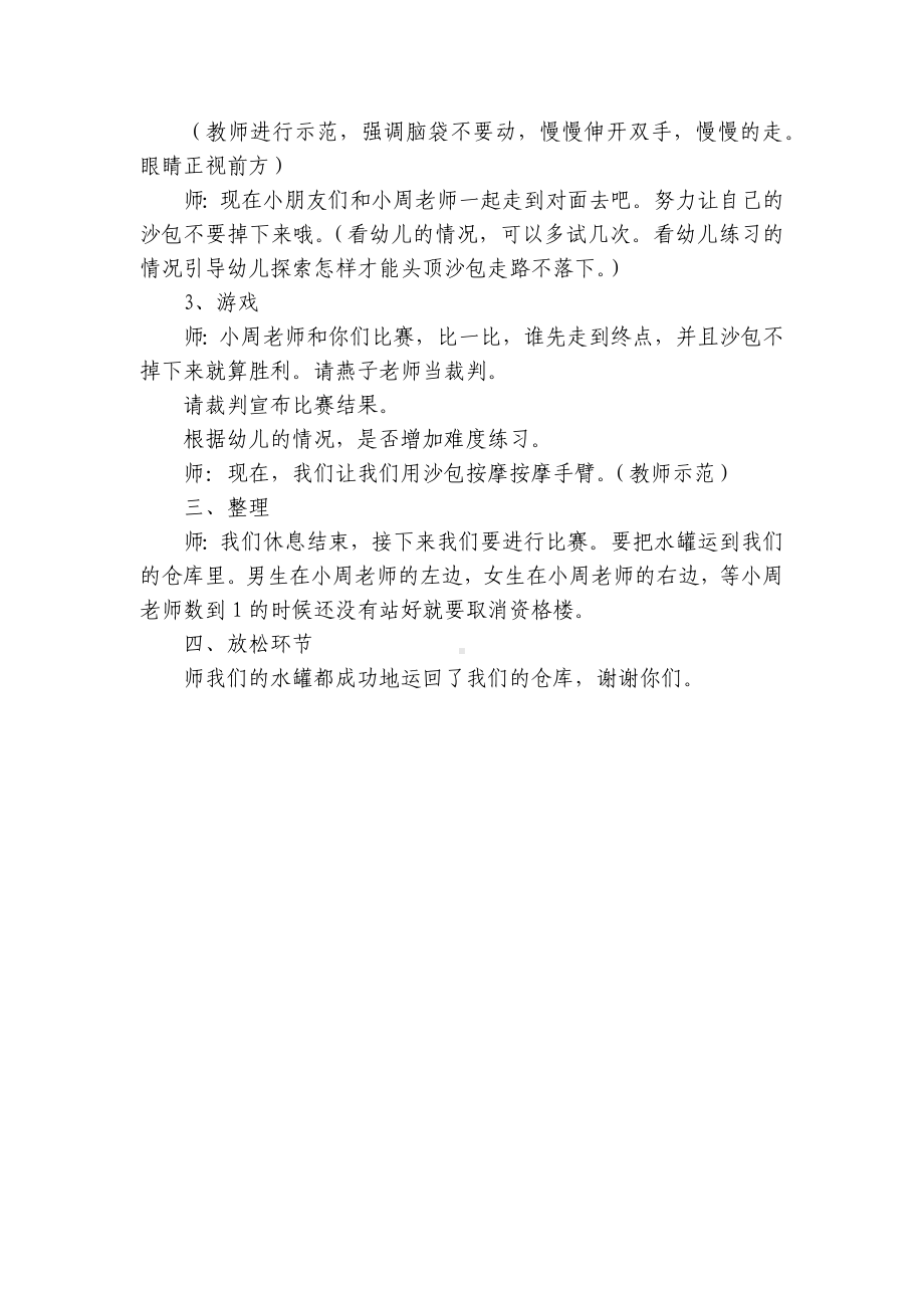 中班健康《顶沙包》优质公开课获奖教案教学设计 .docx_第2页