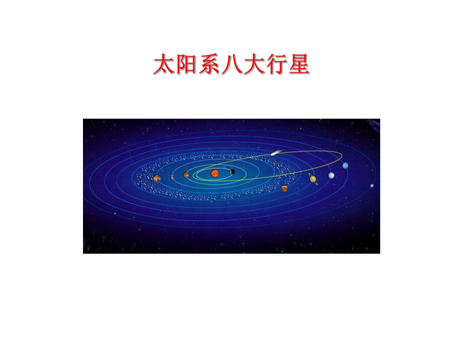 万有引力与宇宙航行课件完整版1.pptx_第2页