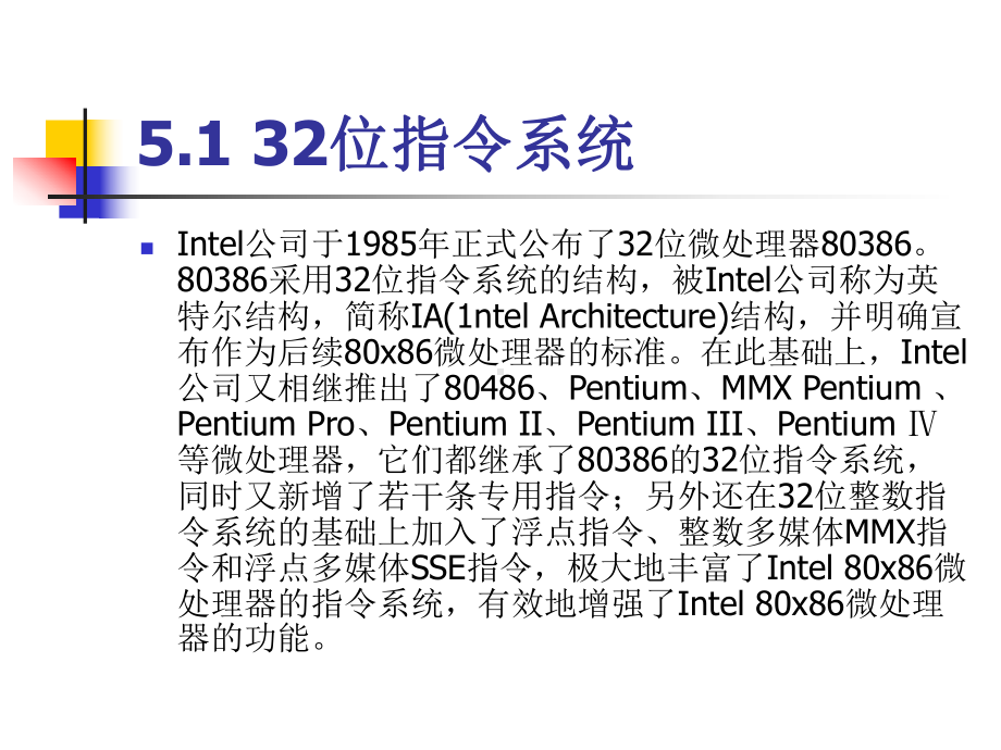 位汇编程序设计课件.ppt_第2页