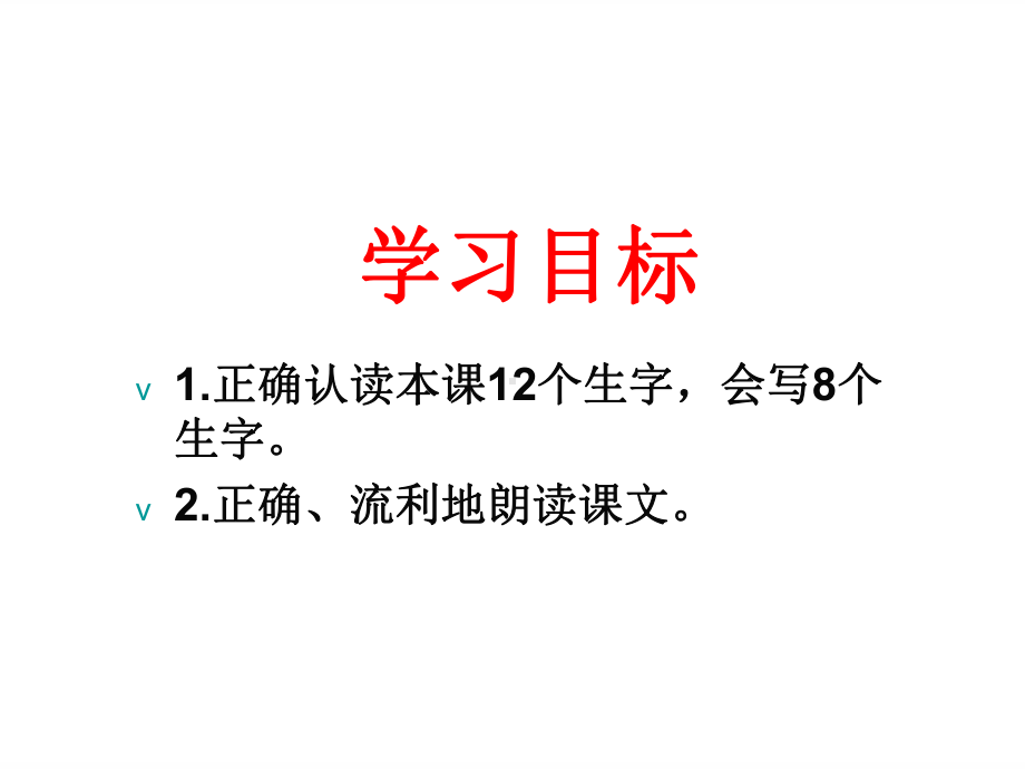 人教部编版语文《我要的是葫芦》公开课课件1.ppt_第2页