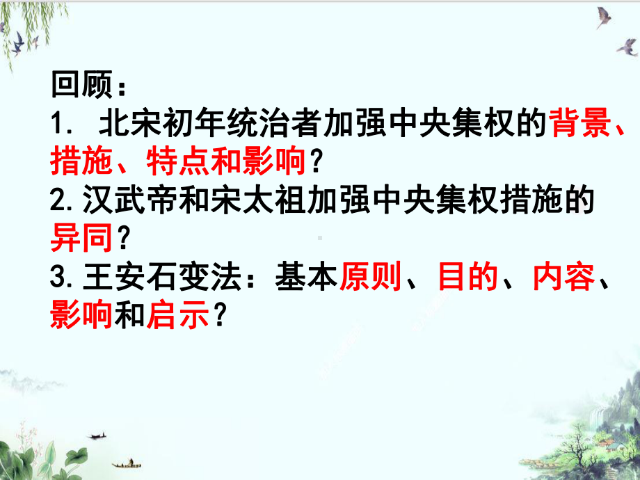 中外历史纲要上系列：辽夏金元的统治课件.ppt_第1页