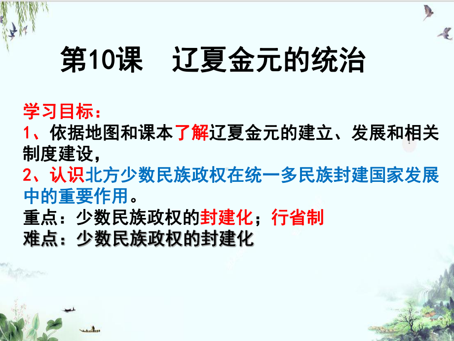 中外历史纲要上系列：辽夏金元的统治课件.ppt_第3页