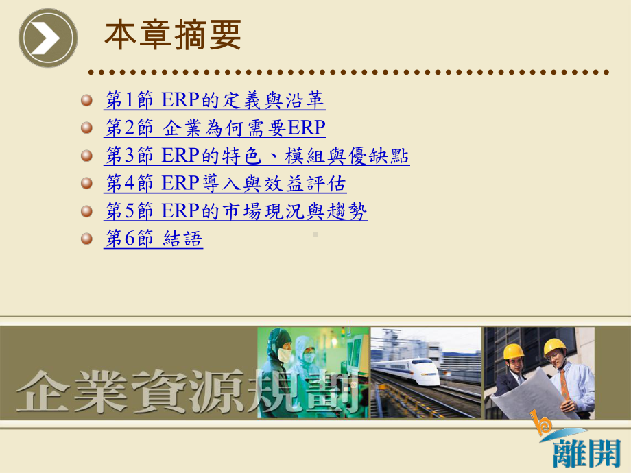 企业资源规划(Enterprise课件.ppt_第2页