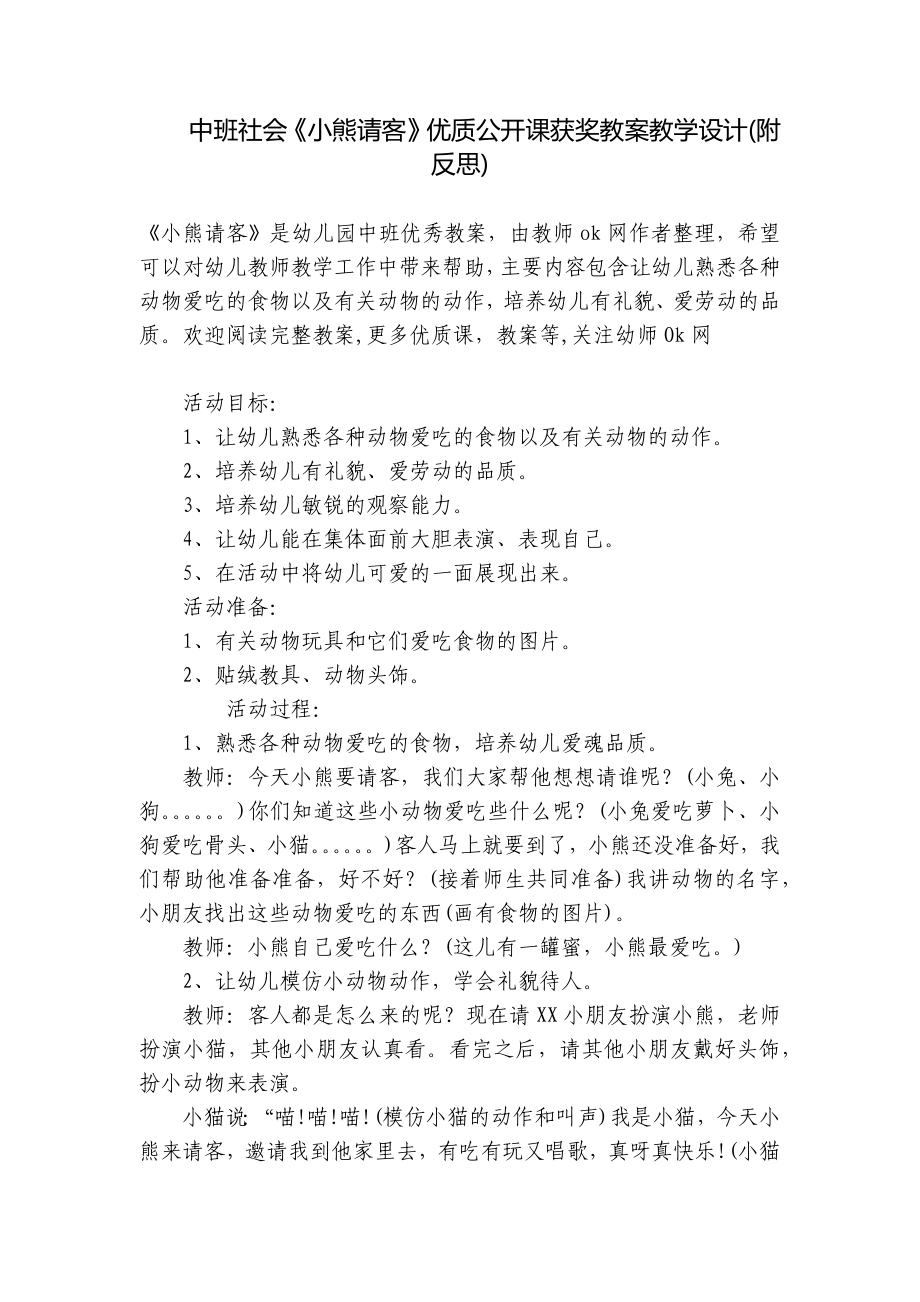 中班社会《小熊请客》优质公开课获奖教案教学设计(附反思) .docx_第1页