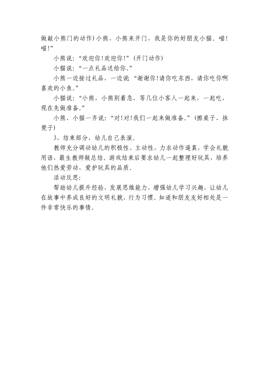 中班社会《小熊请客》优质公开课获奖教案教学设计(附反思) .docx_第2页