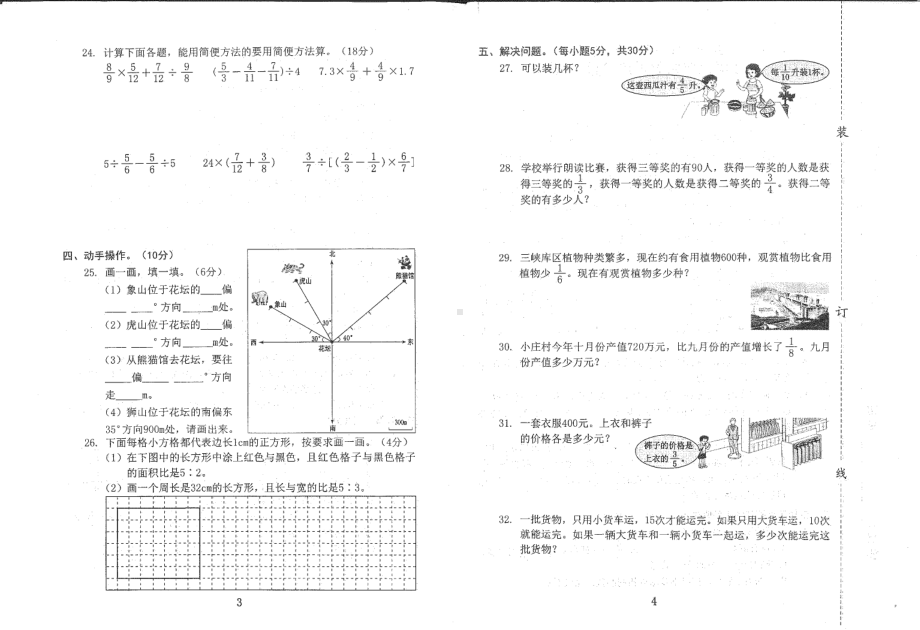 广东省东莞市2020-2021学年六年级上学期（中段）练习题数学试卷.pdf_第2页