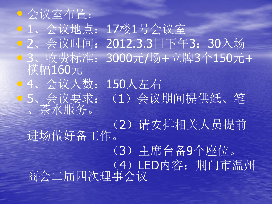 会议服务流程12课件.ppt_第2页