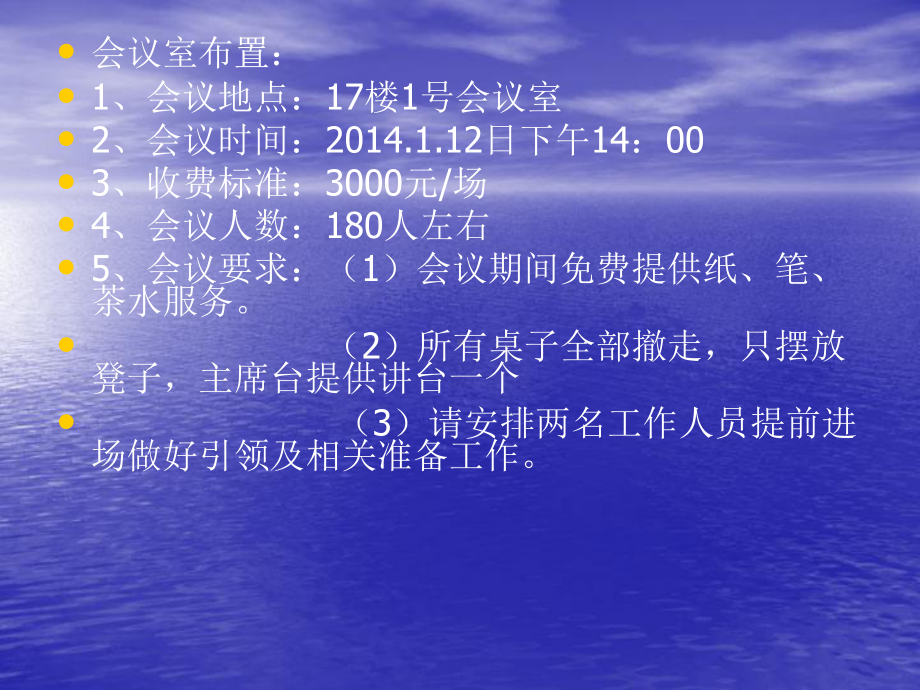 会议服务流程12课件.ppt_第3页