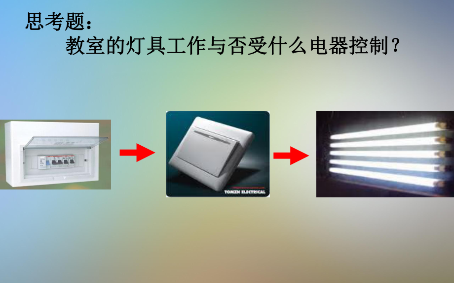 低压刀开关课件.pptx_第2页