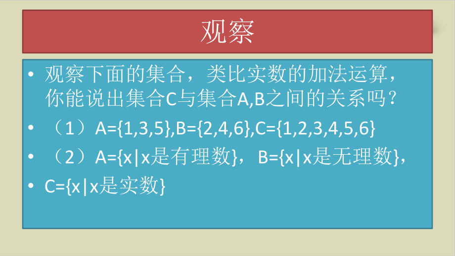 人教A版高中数学《集合的基本运算》教研课件1.pptx_第2页