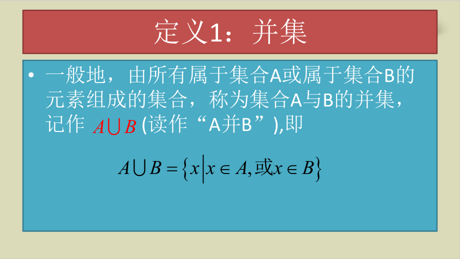 人教A版高中数学《集合的基本运算》教研课件1.pptx_第3页