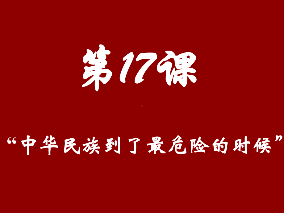 伟大的抗日战争课件.ppt_第3页