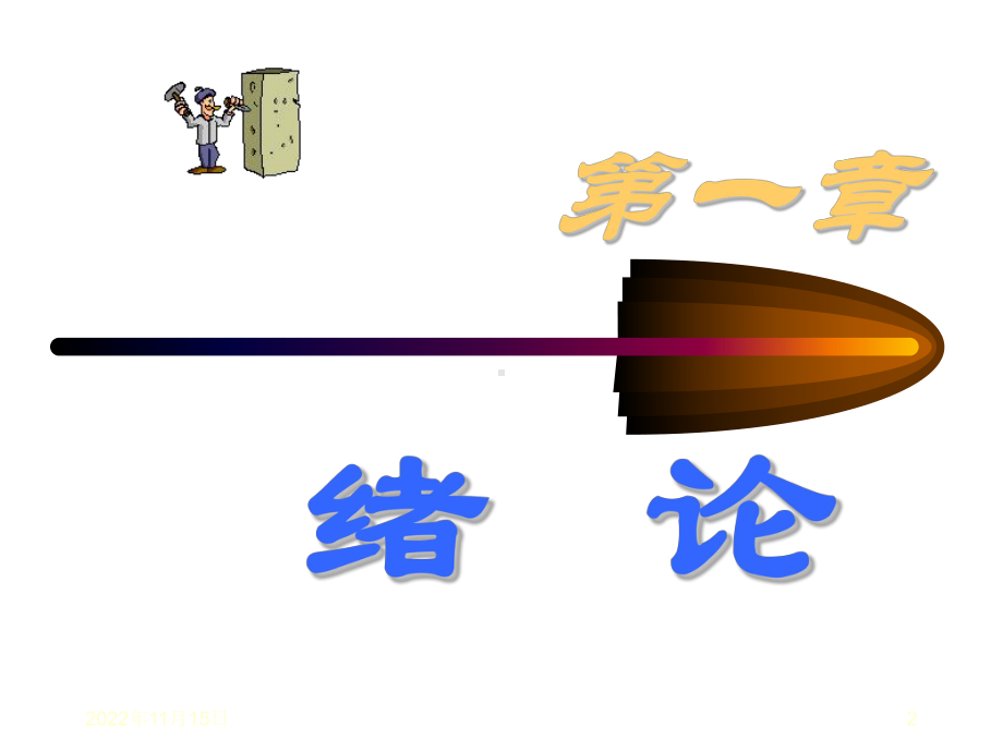 临床毒理学总论精讲课件.ppt_第2页