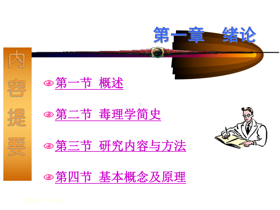 临床毒理学总论精讲课件.ppt_第3页