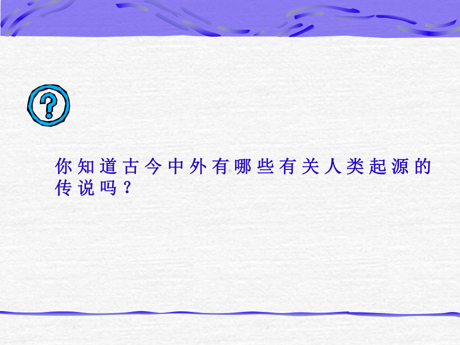 人类社会的发展历程课件.ppt_第2页