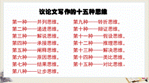 作文训练-让步分析法-(共20张)课件.pptx