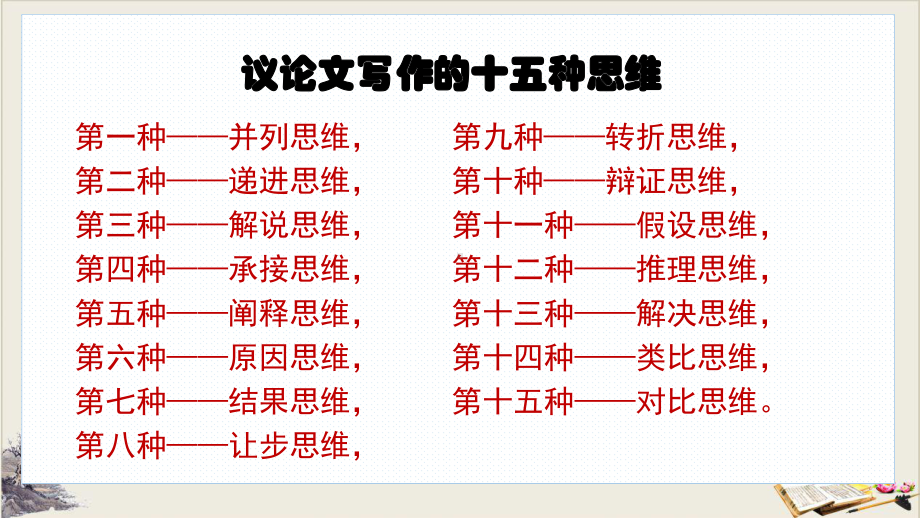 作文训练-让步分析法-(共20张)课件.pptx_第1页