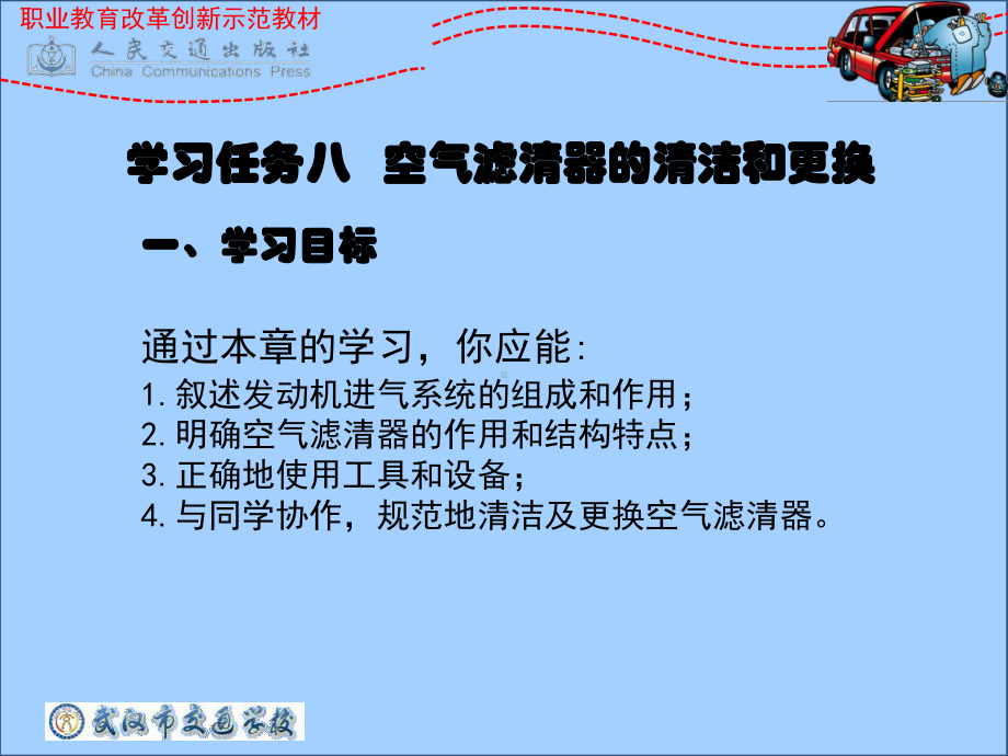 任务八空气滤清器的清洁和更换总结课件.ppt_第1页