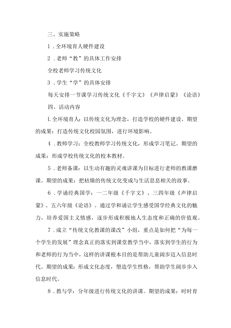 小学“优秀传统文化进校园”活动方案和实施策略.docx_第2页