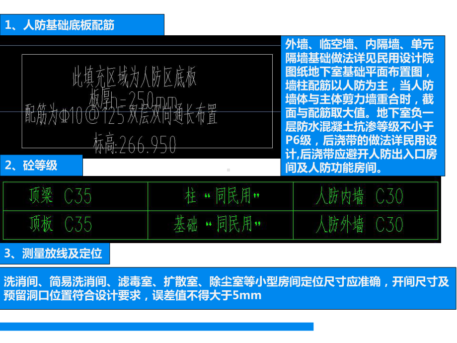 人防地下室施工技术交底课件.pptx_第3页