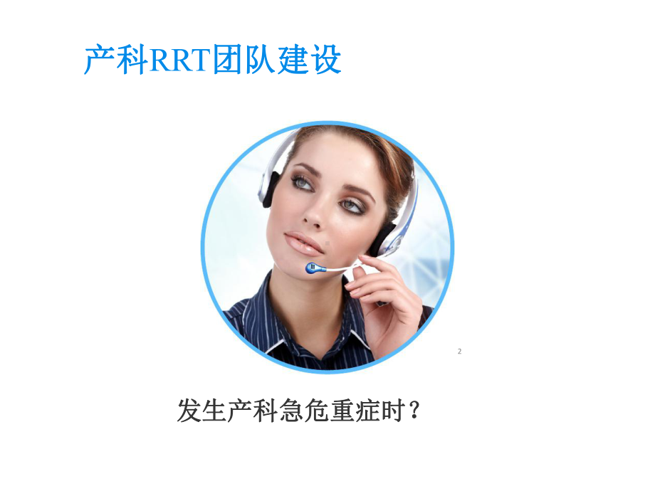 产科急症案例分享课件.ppt_第2页