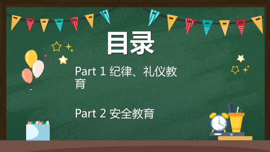 中小学生家长会动态模板课件.pptx_第2页