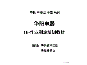 作业测定与时间分析课件.ppt