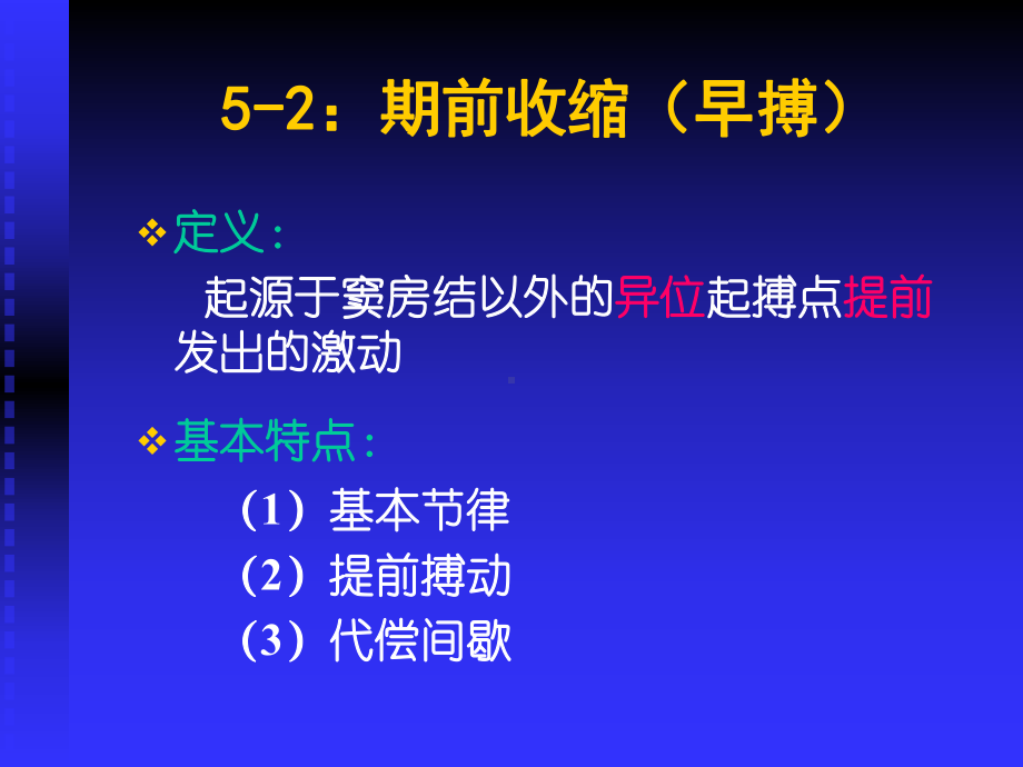 五部分心律失常教学课件.ppt_第2页