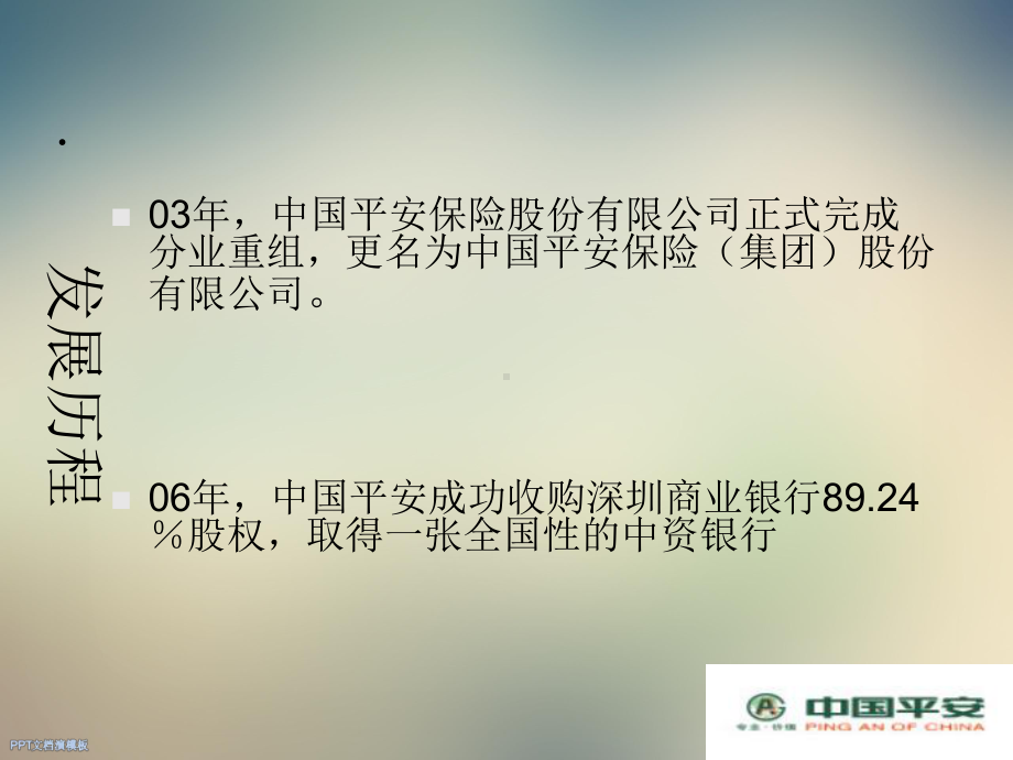 企业战略管理的战略分析课件.ppt_第3页