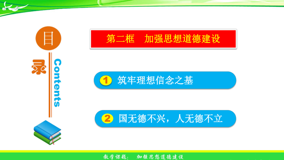 人教版高中政治必修三加强思想道德建设课件.pptx_第3页