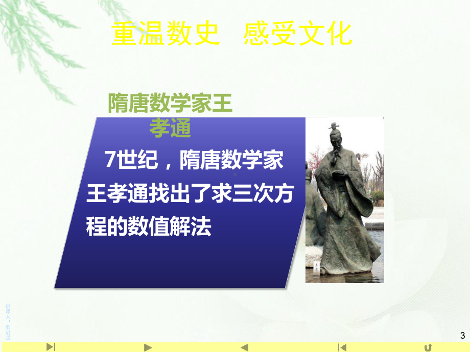 人教版高中数学新教材必修第一册课件：方程的根与函数的零点.ppt_第3页