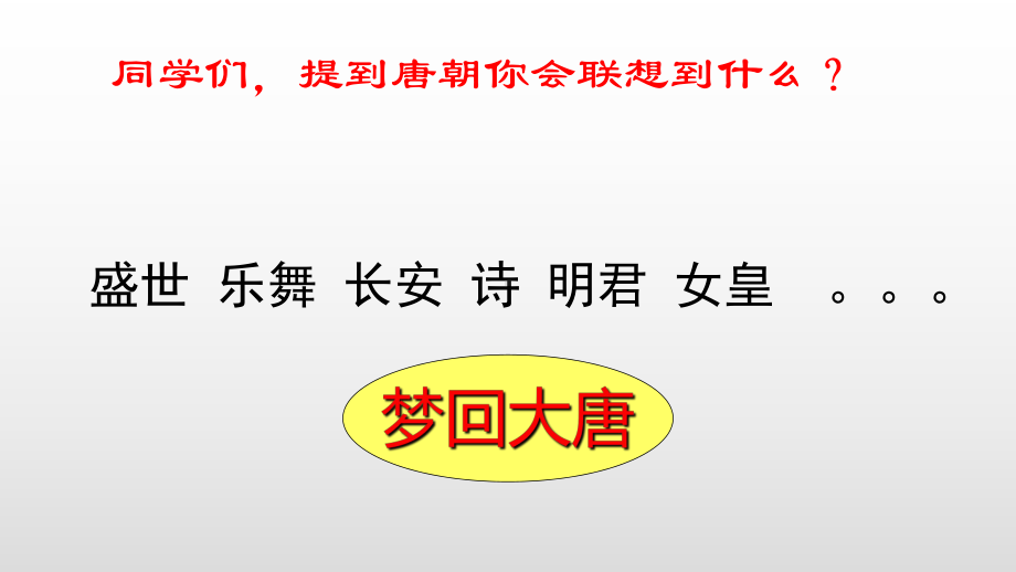 人民历史选修4专题一2-盛唐伟业的奠基人-唐太宗课件.pptx_第1页