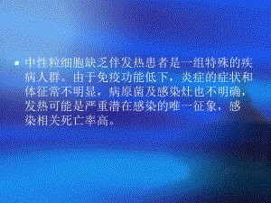 中性粒细胞缺乏抗感染指南课件.ppt