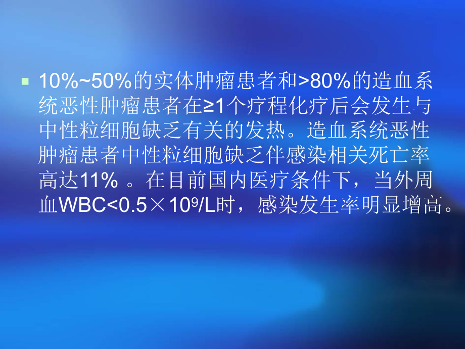 中性粒细胞缺乏抗感染指南课件.ppt_第3页