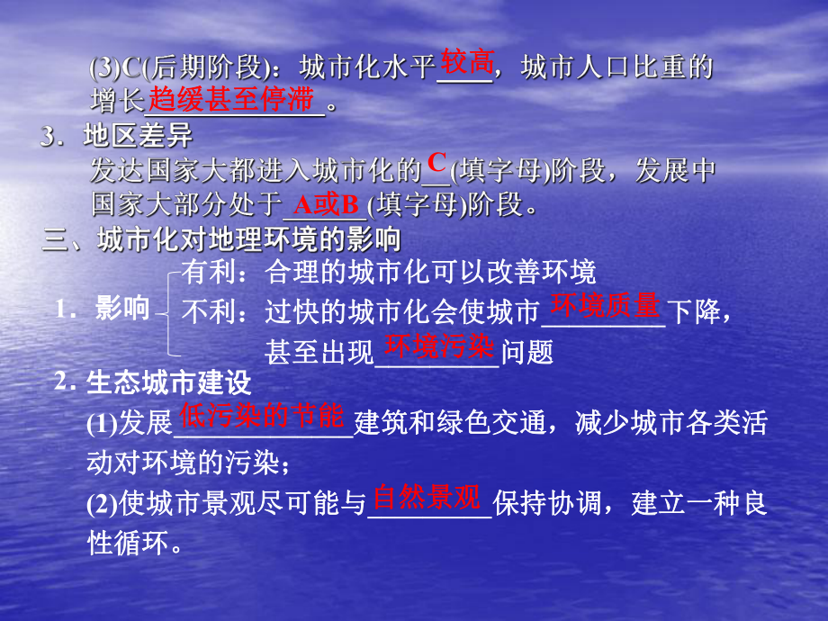 人教版必修二第二章第三节《城市化》课件复习课(共34张).ppt_第3页