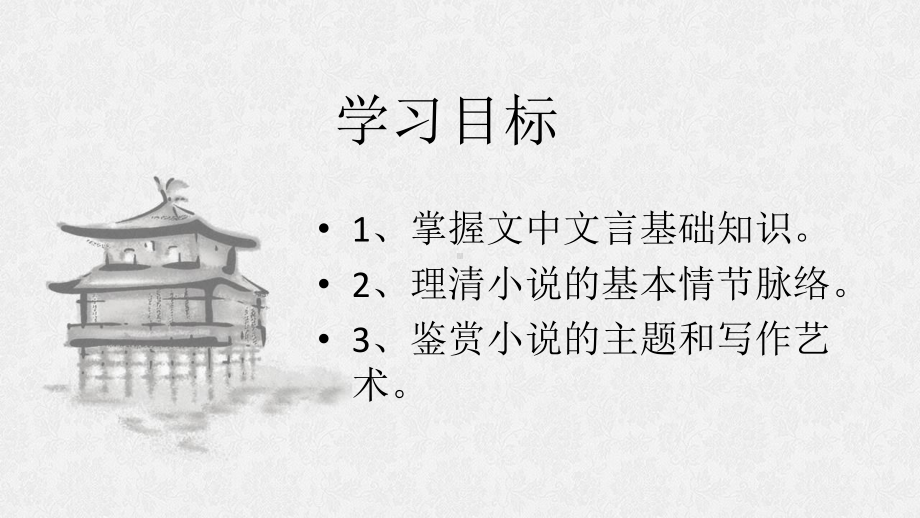 促织课件[统编版]4.pptx_第2页