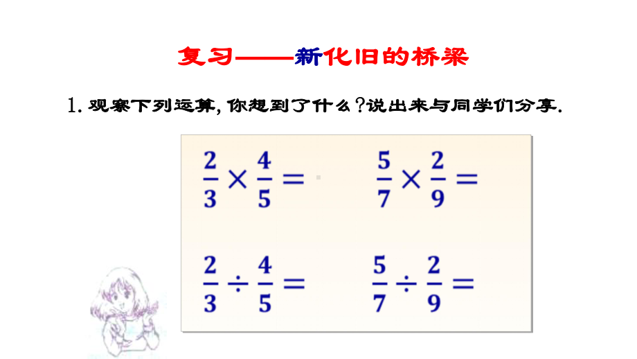 人教版数学八年级上册《分式的乘除》高效课堂创新课件.pptx_第3页