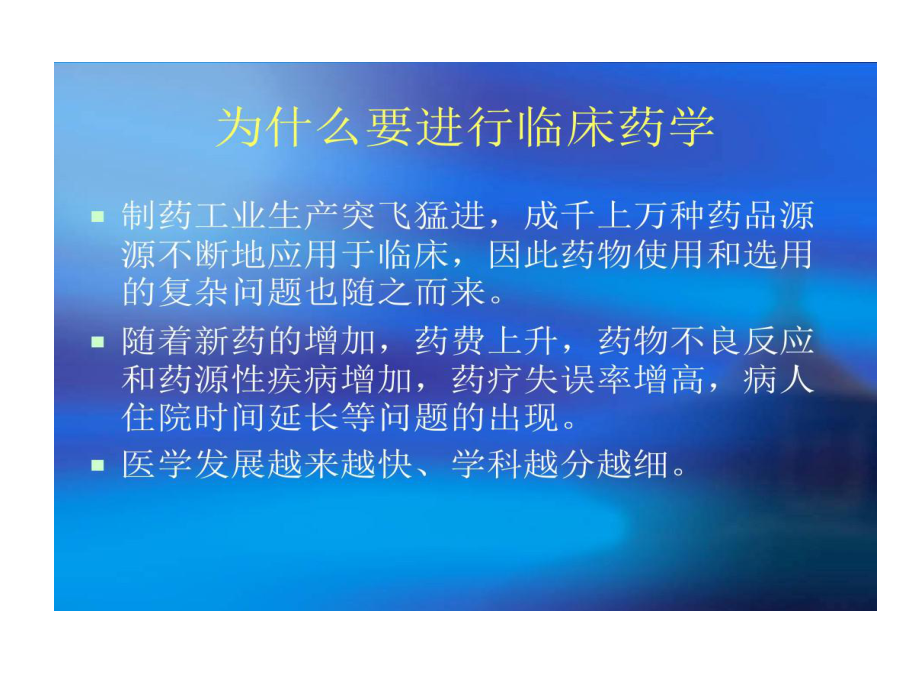 临床药学发展路径与策略28张课件.ppt_第3页