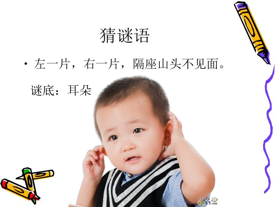 保护我的耳朵课件.ppt_第1页