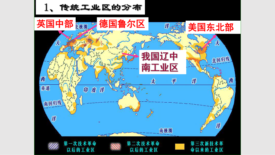 传统工业区和新兴工业区课件.pptx_第2页