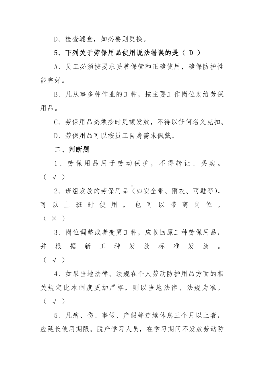 2020安全生产月-安全生产知识竞赛（含答案）.doc_第2页