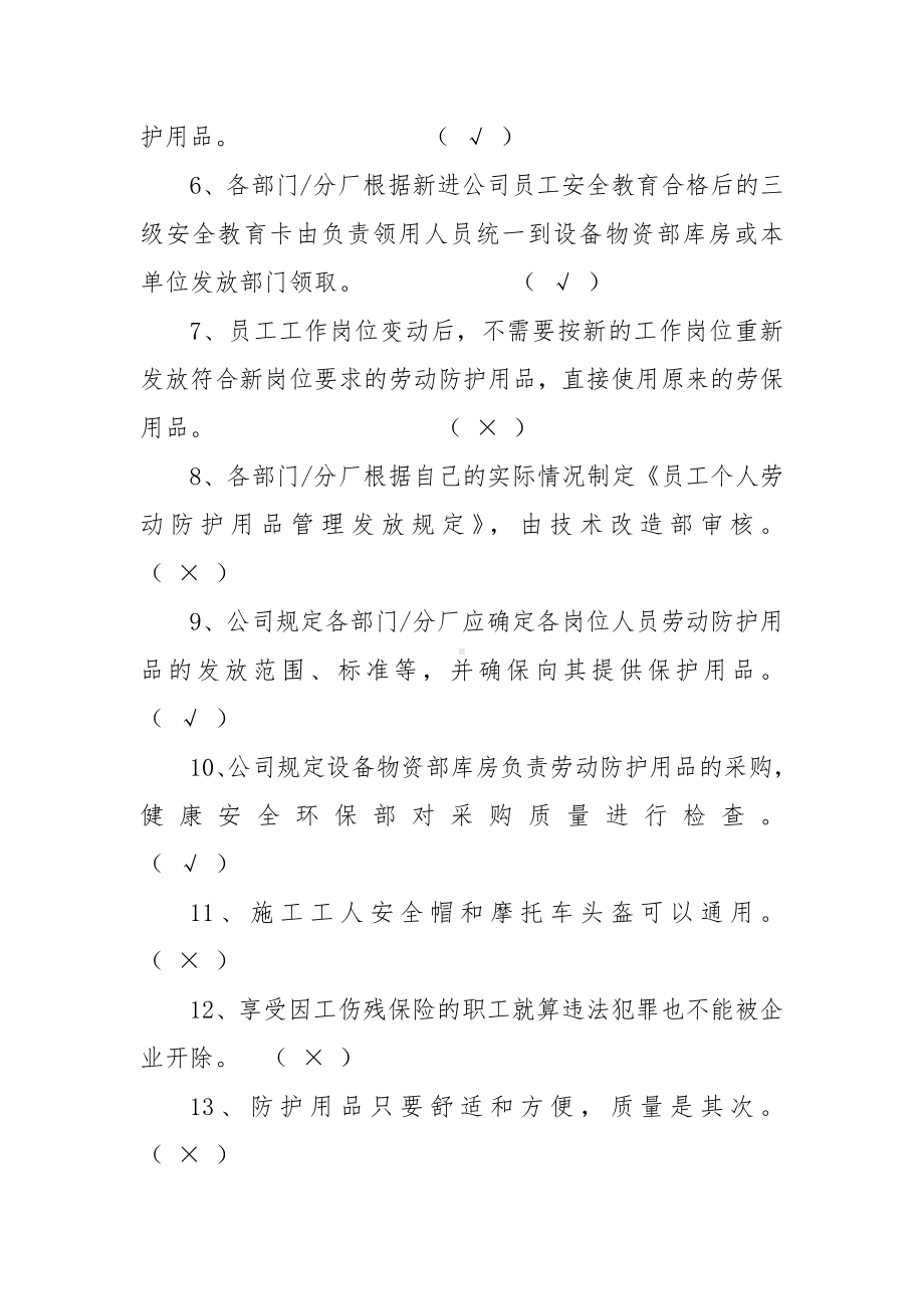 2020安全生产月-安全生产知识竞赛（含答案）.doc_第3页