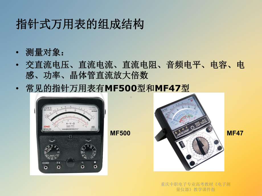 中职电子专业高考教材《电子测量仪器》教学课件指.ppt_第2页