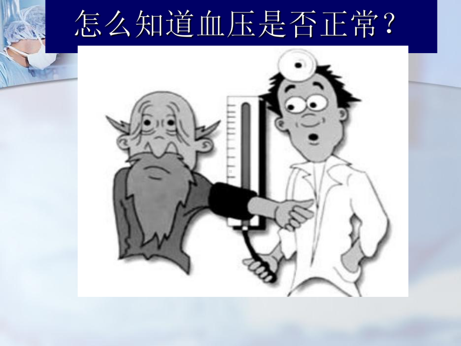 专业血管健康报告会课件.ppt_第3页