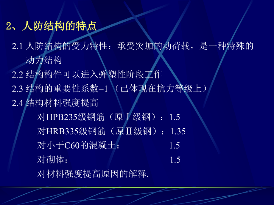 人防地下室结构设计说明课件.ppt_第3页