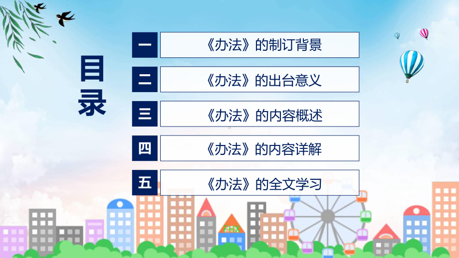 图解《促进个体工商户发展条例》内容详解2022年《促进个体工商户发展条例》完整版课件.pptx_第3页