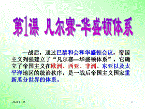 人民历史选修3专题二1凡尔赛-华盛顿体系的形成(共31张)课件.ppt