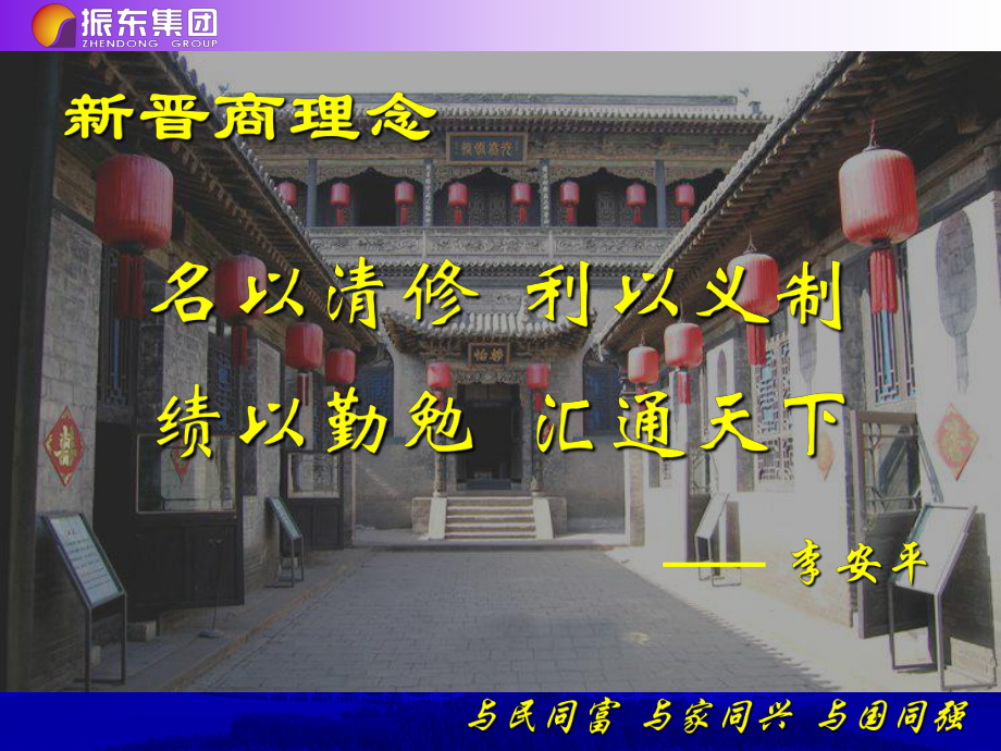 从心理看执行力振东集团有限公司课件.ppt_第1页