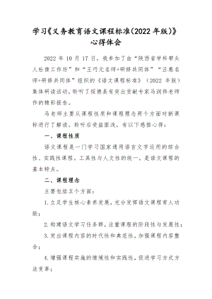 最新 语文老师学习《义务教育语文课程标准（2022年版）》心得体会.pdf